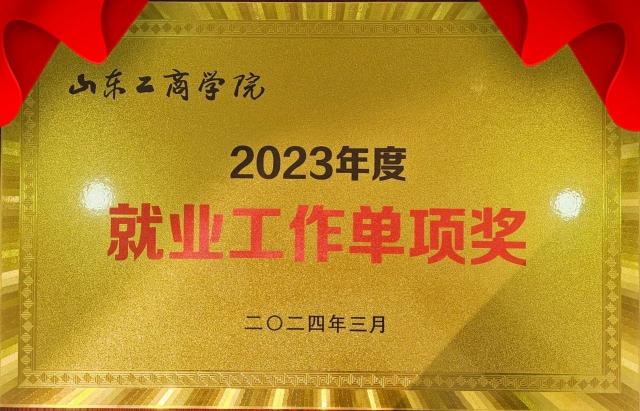 欢迎光临山东工商学院公共管理学院公益慈善学院