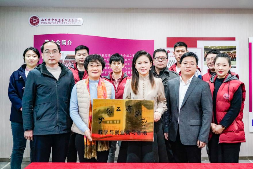 山东省中投慈善公益基金会授牌仪式