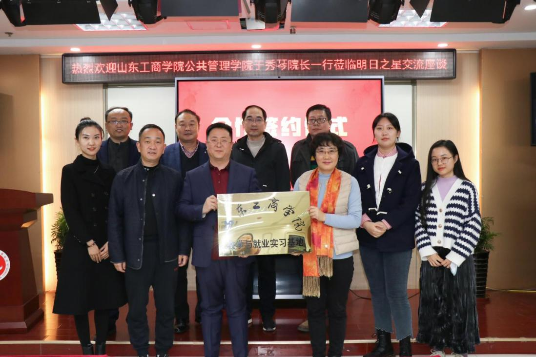 山东省明日之星教育基金会授牌仪式