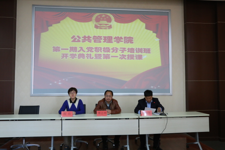 公共管理学院党课培训开课典礼正式开始