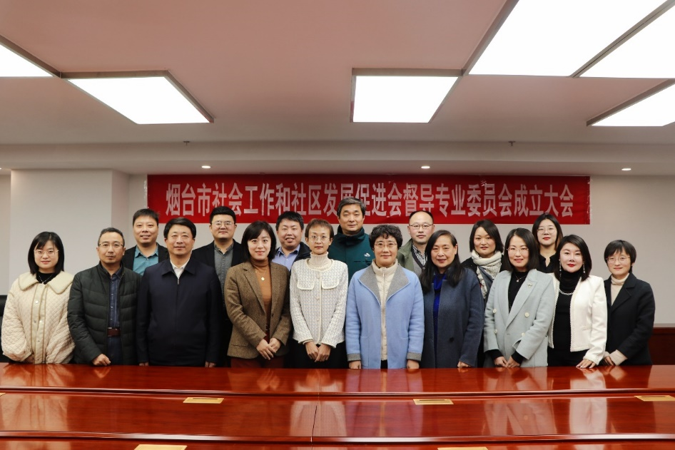 图1 烟台市社会工作督导专业委员会成立大会